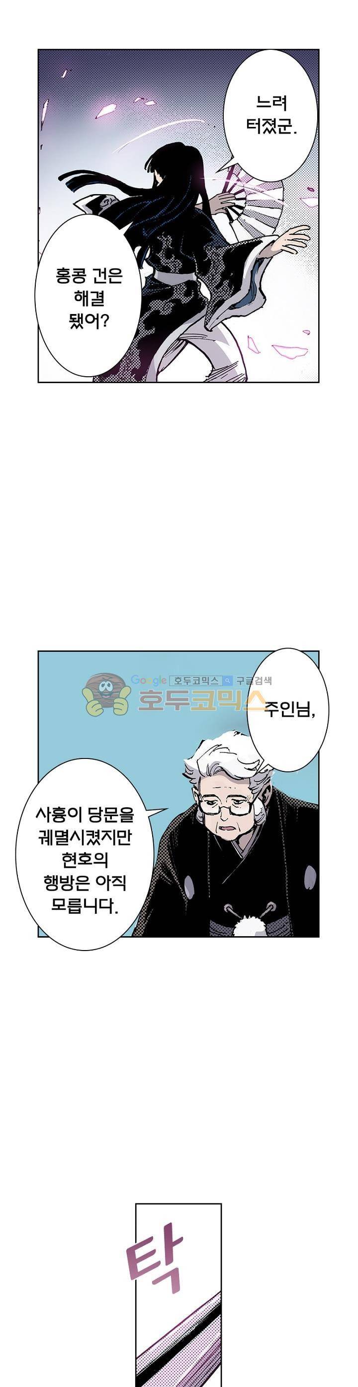 현호전기 46화 8