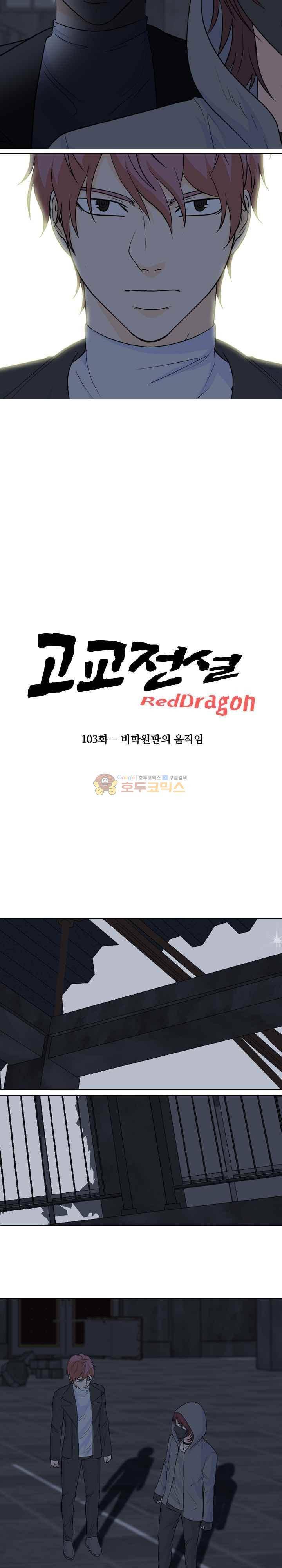 고교전설 103화 - 비학원판의 움직임 2
