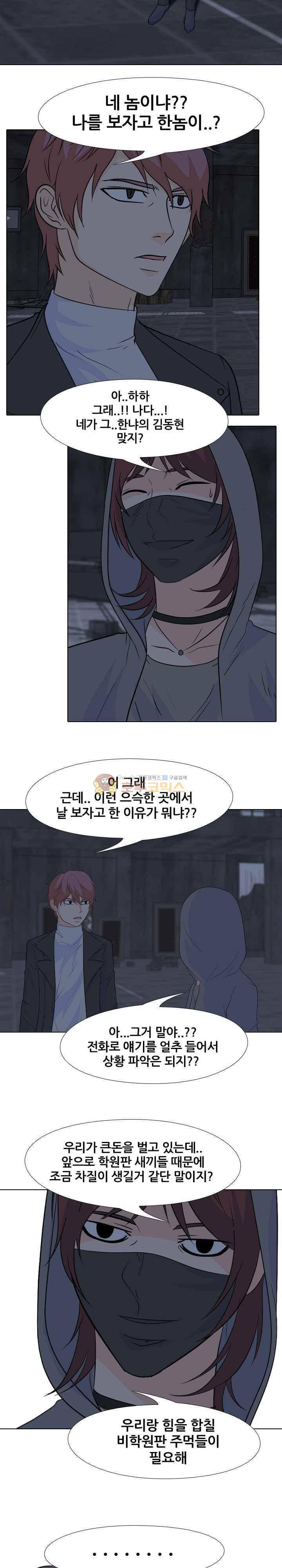 고교전설 103화 - 비학원판의 움직임 3