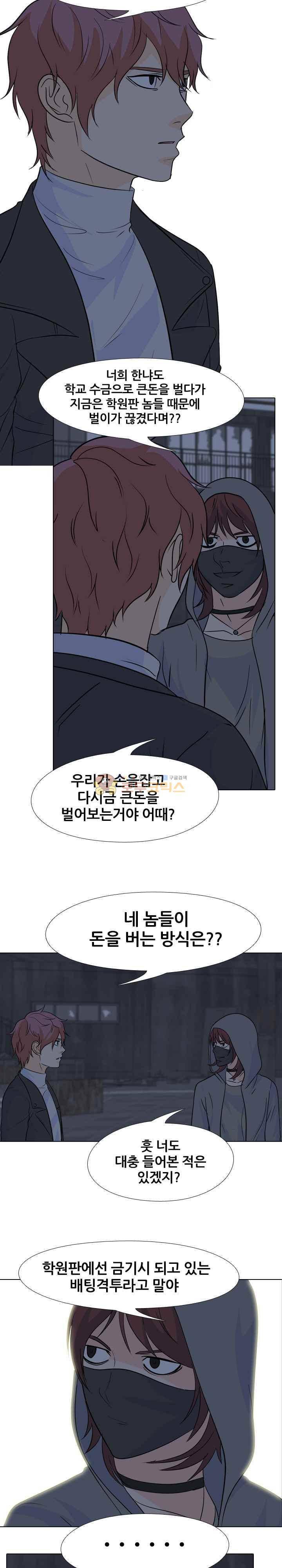고교전설 103화 - 비학원판의 움직임 4