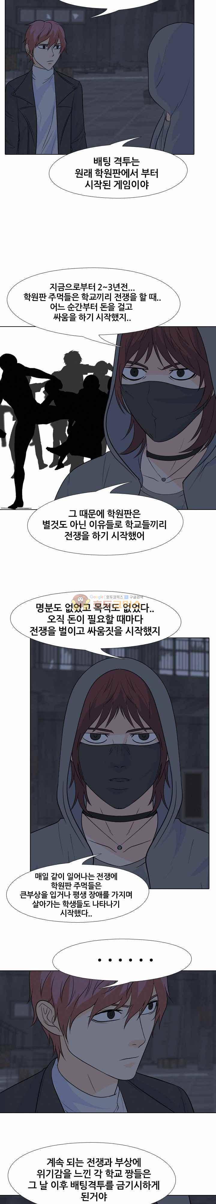 고교전설 103화 - 비학원판의 움직임 5