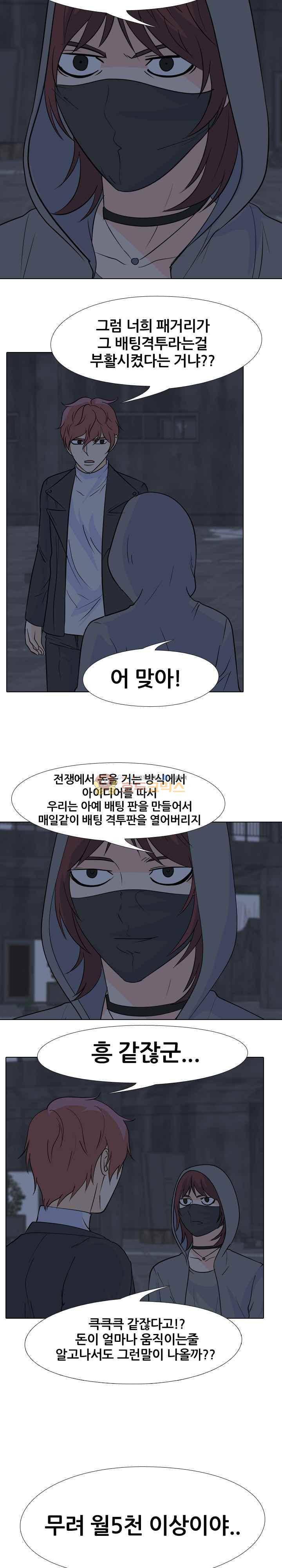 고교전설 103화 - 비학원판의 움직임 6