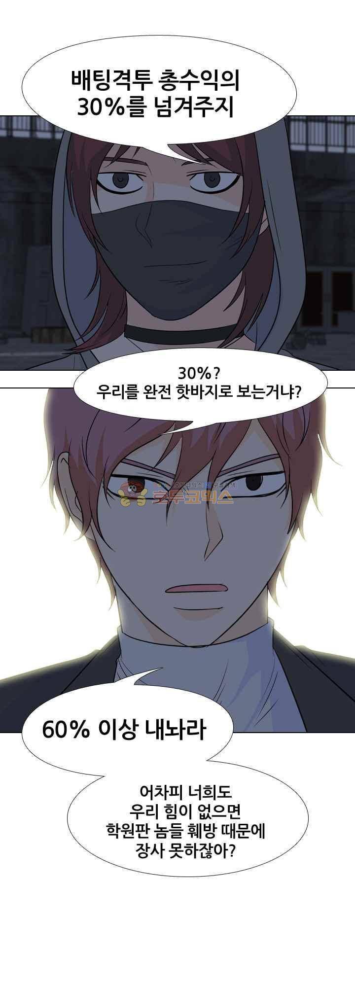 고교전설 103화 - 비학원판의 움직임 8