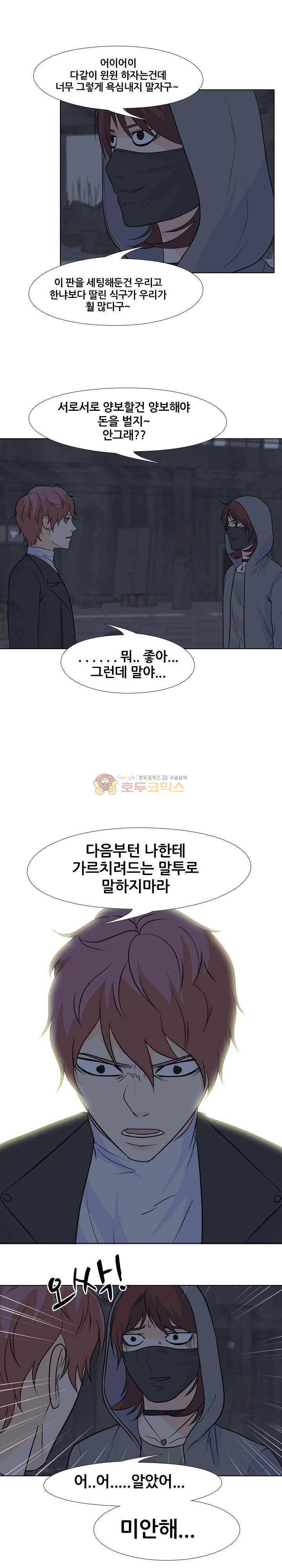 고교전설 103화 - 비학원판의 움직임 9