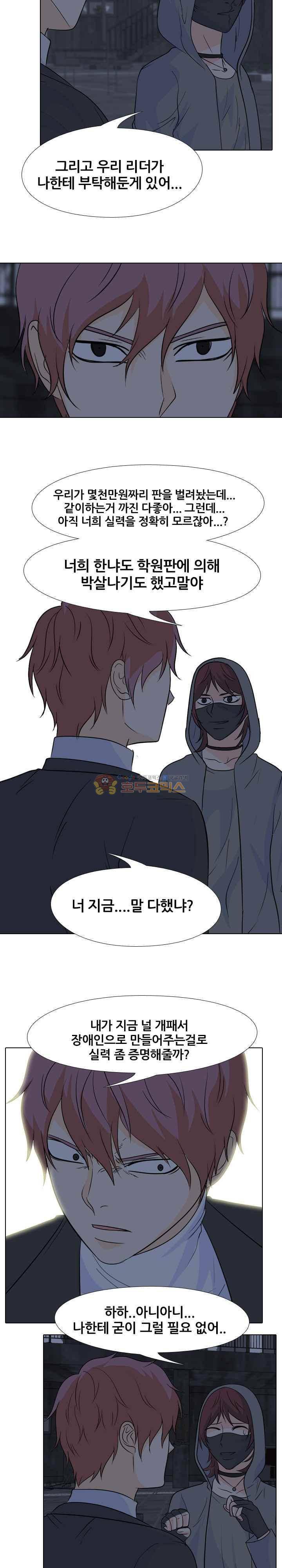 고교전설 103화 - 비학원판의 움직임 11
