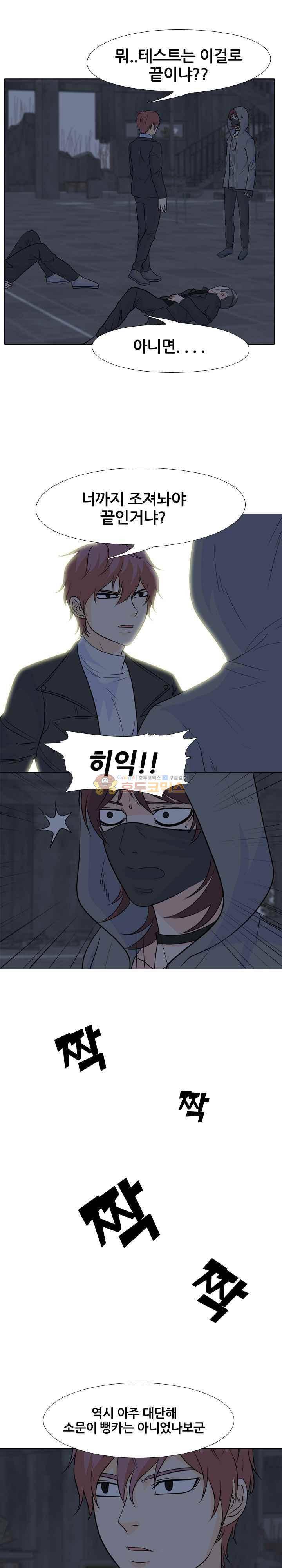 고교전설 103화 - 비학원판의 움직임 17