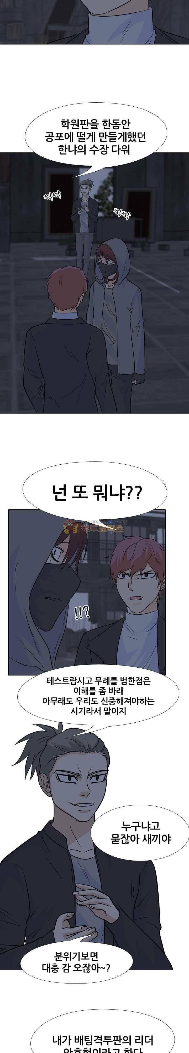 고교전설 103화 - 비학원판의 움직임 18