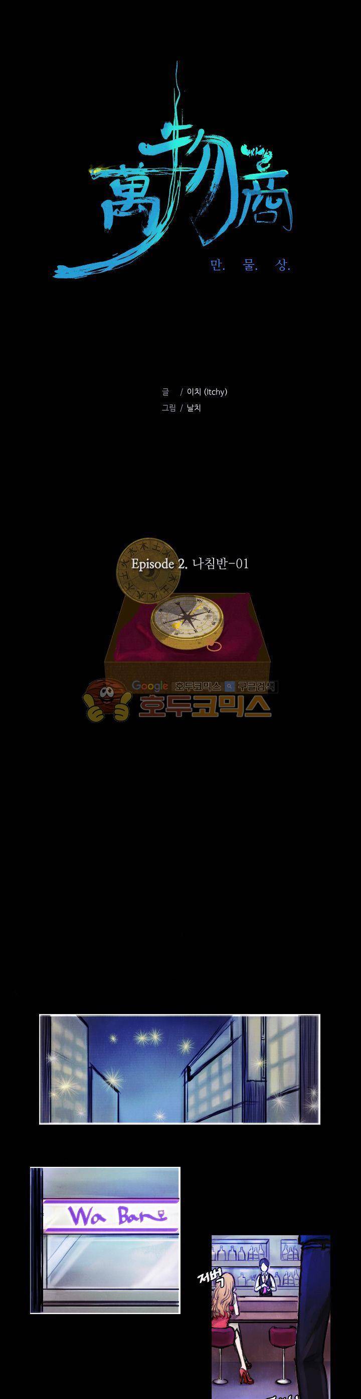 만물상 7화 1