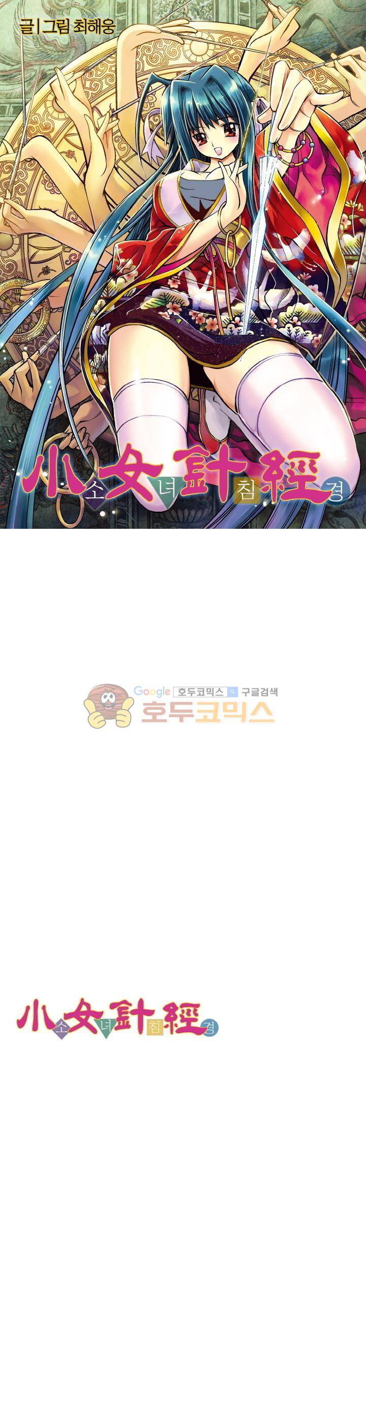 소녀침경 12화 1