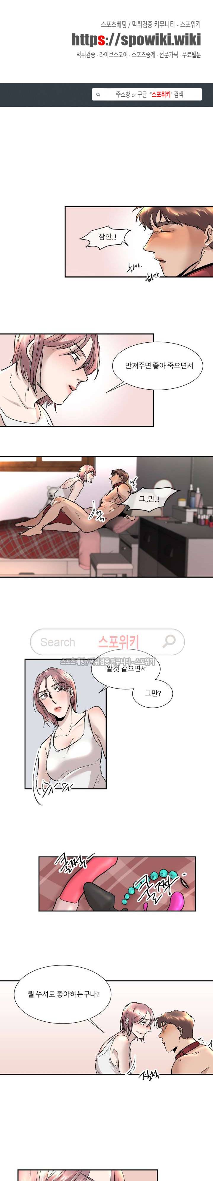 소유하는 우리 33화 1