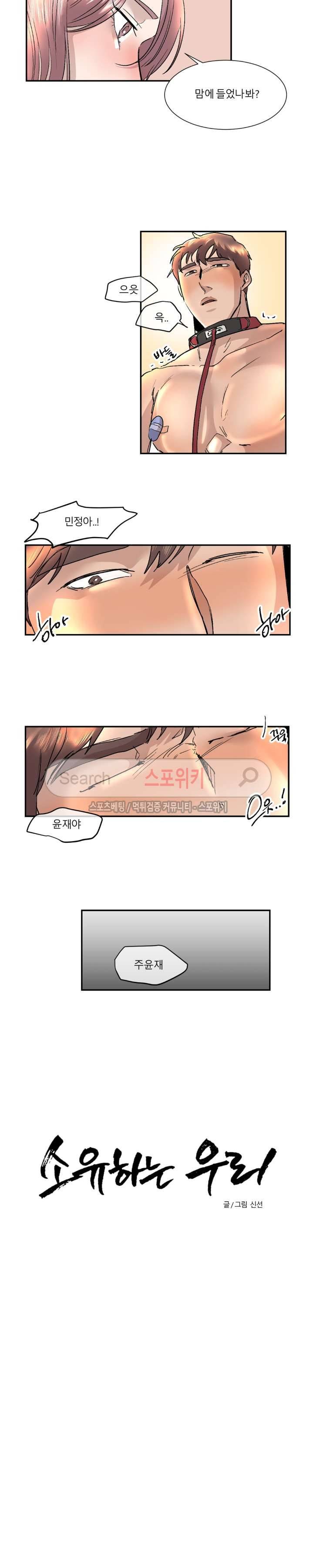 소유하는 우리 33화 2