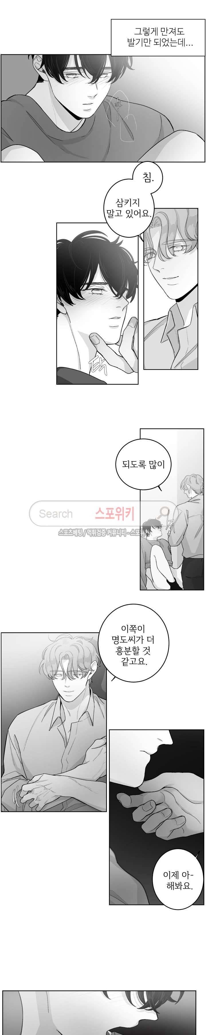 적색영역 13화 2