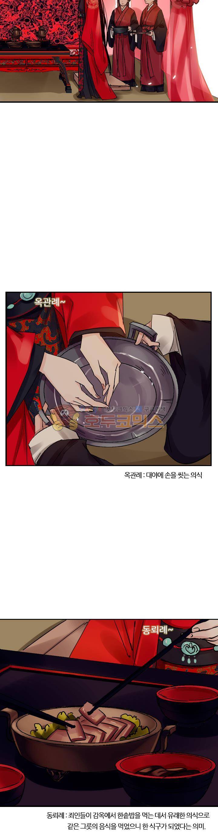 금사 48화 - 초야의 가다림 8