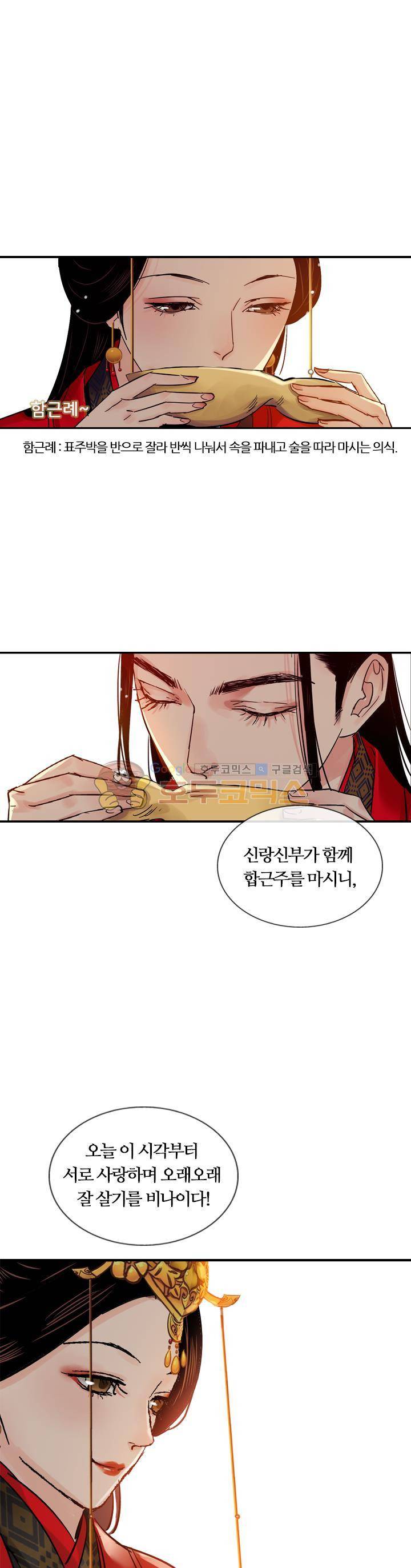 금사 48화 - 초야의 가다림 9