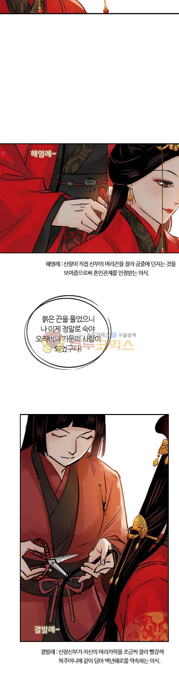 금사 48화 - 초야의 가다림 10