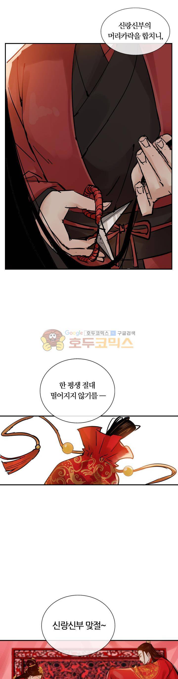 금사 48화 - 초야의 가다림 11