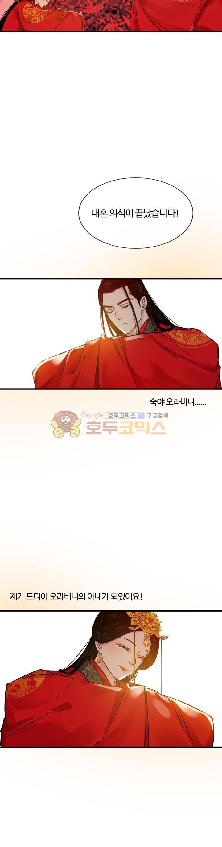 금사 48화 - 초야의 가다림 12