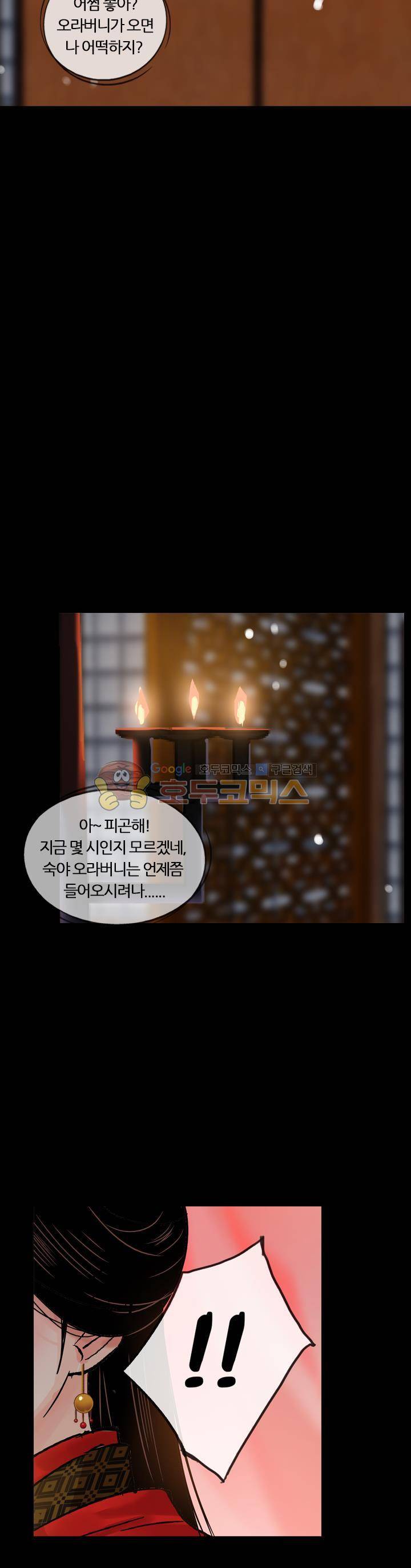 금사 48화 - 초야의 가다림 20