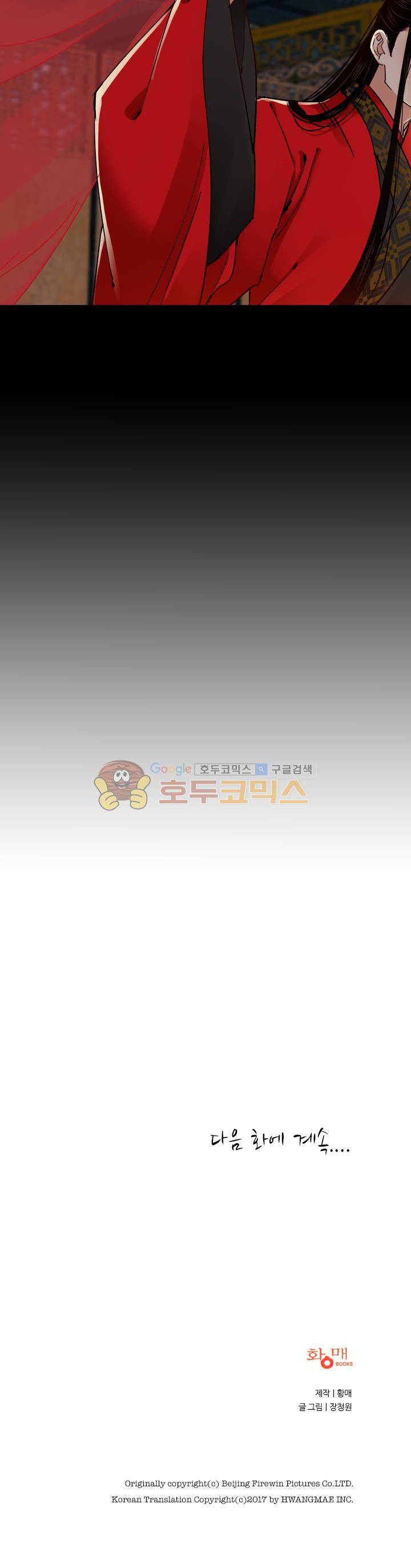금사 48화 - 초야의 가다림 22
