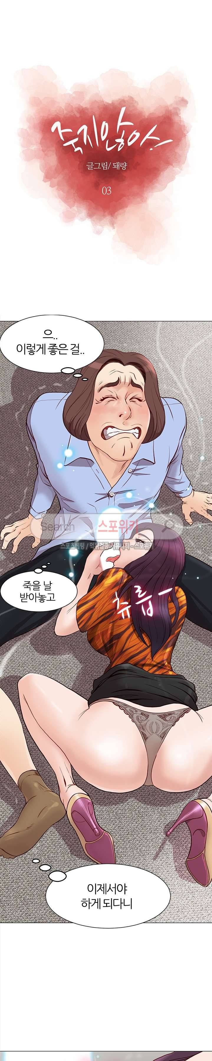 죽지 않아 3화 7