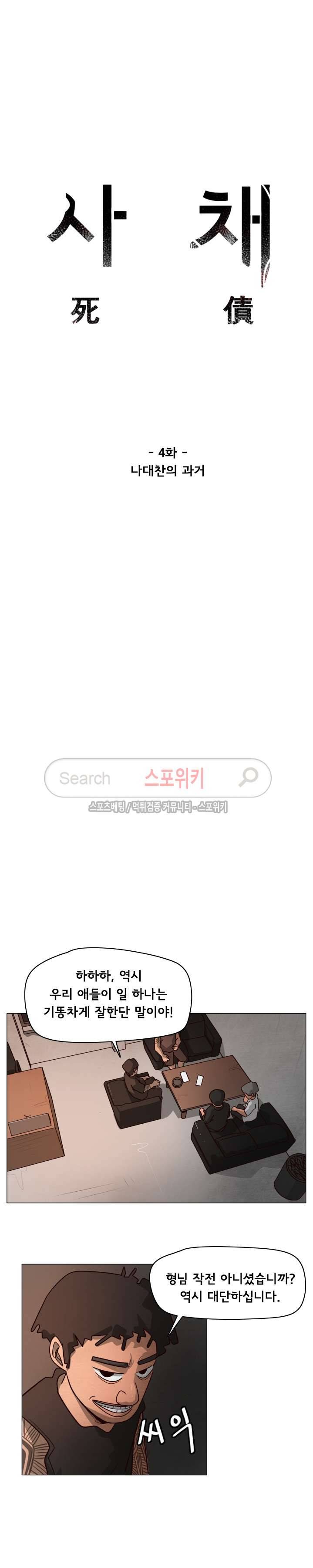 사채 4화 2