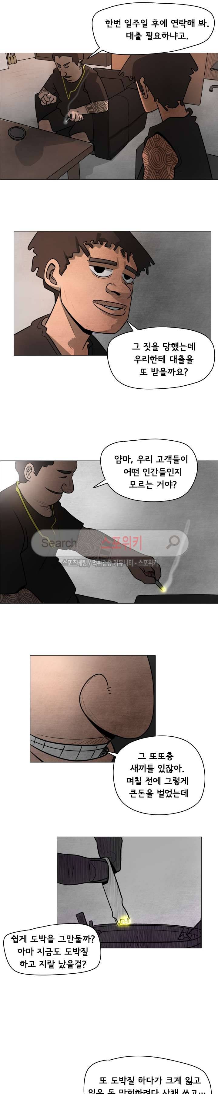 사채 4화 3