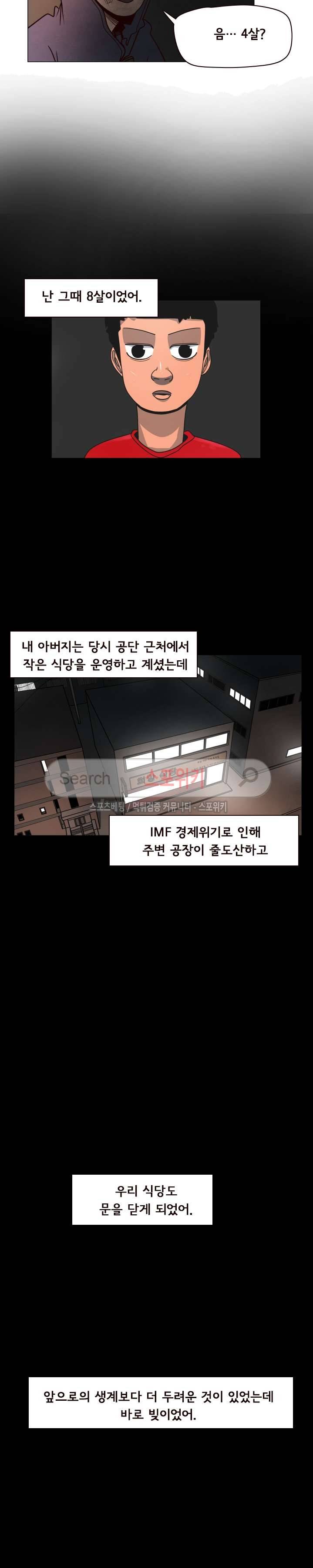 사채 4화 12