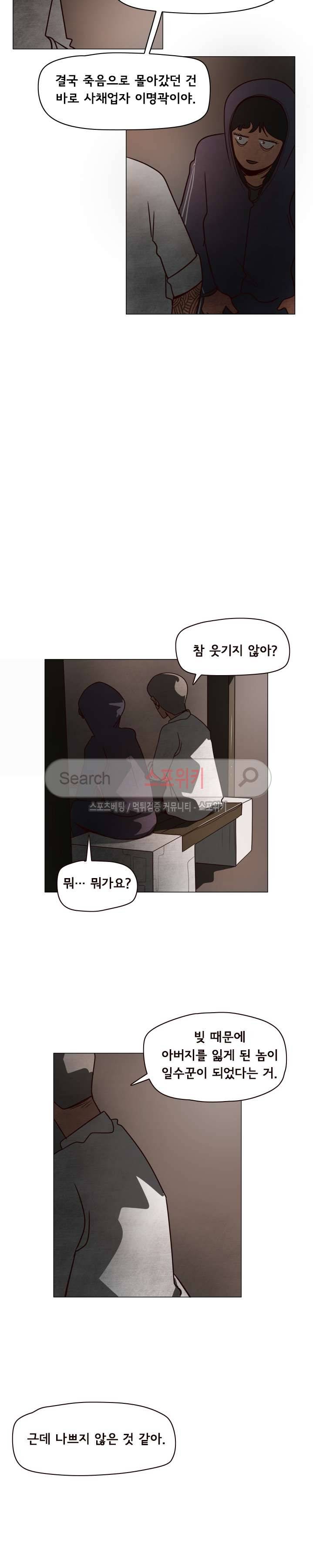 사채 4화 24