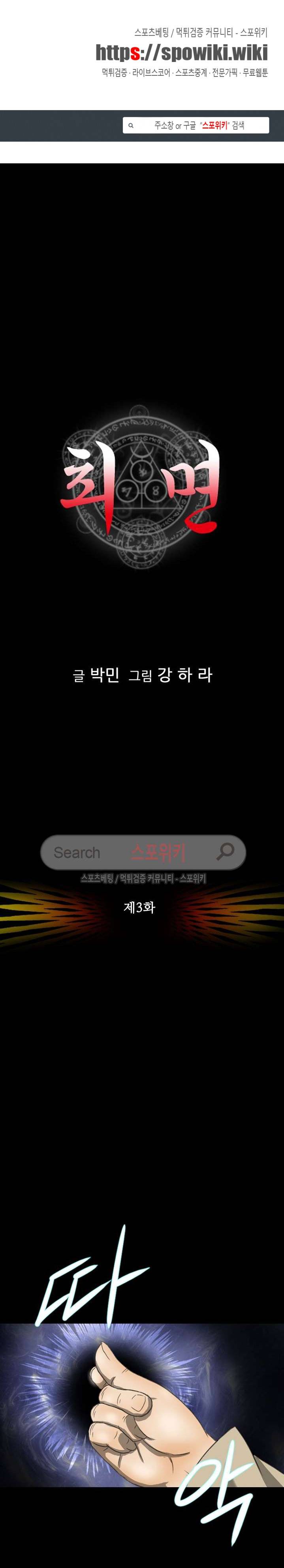 최면 3화 1
