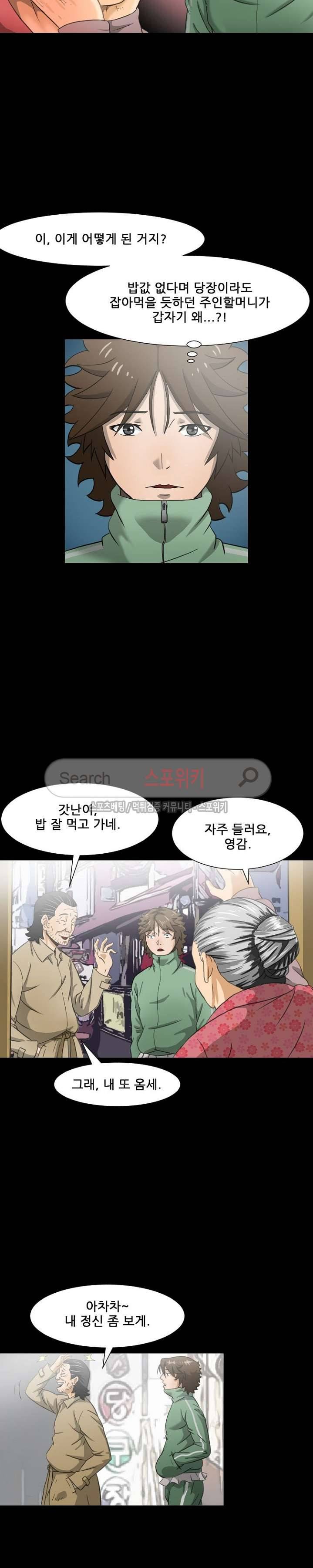 최면 3화 3