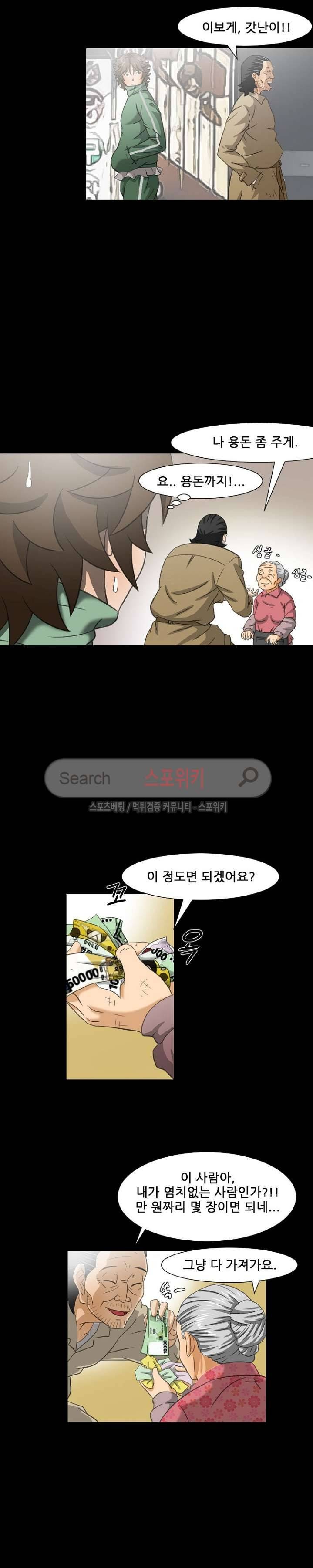 최면 3화 4