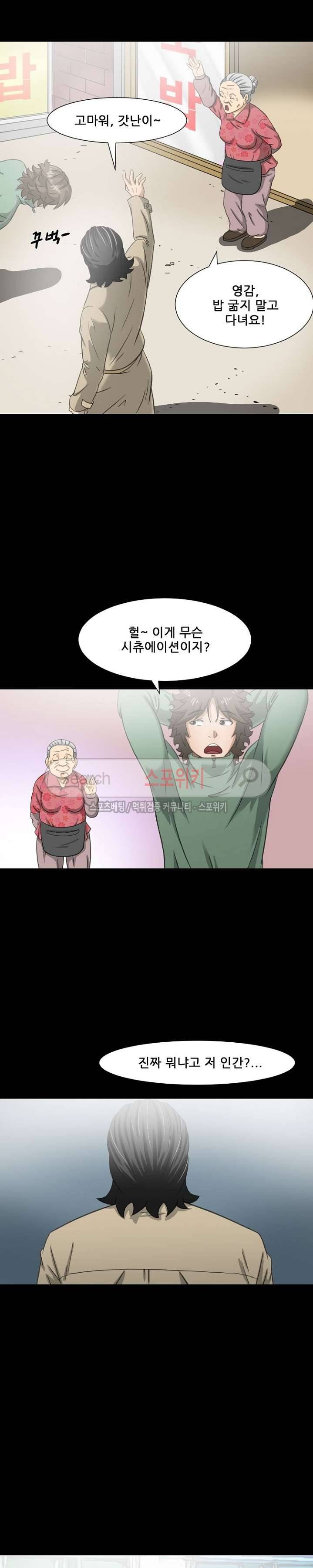 최면 3화 5