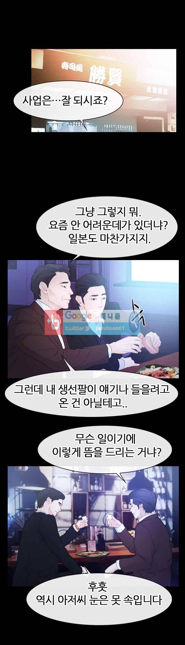 알 수 없는 마음 51화 1