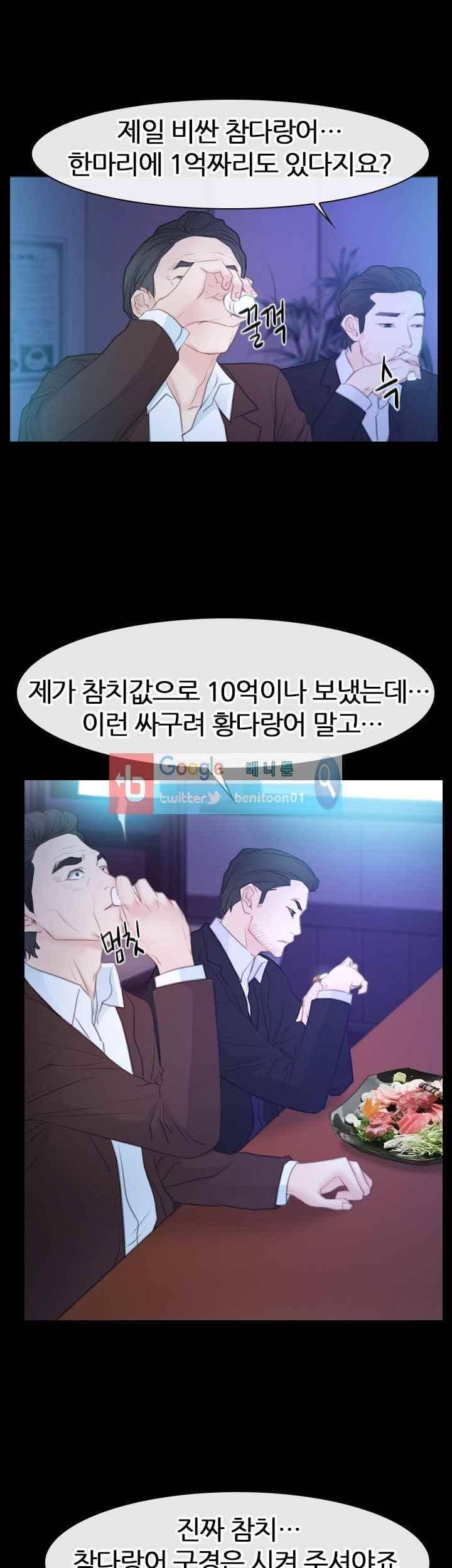 알 수 없는 마음 51화 2