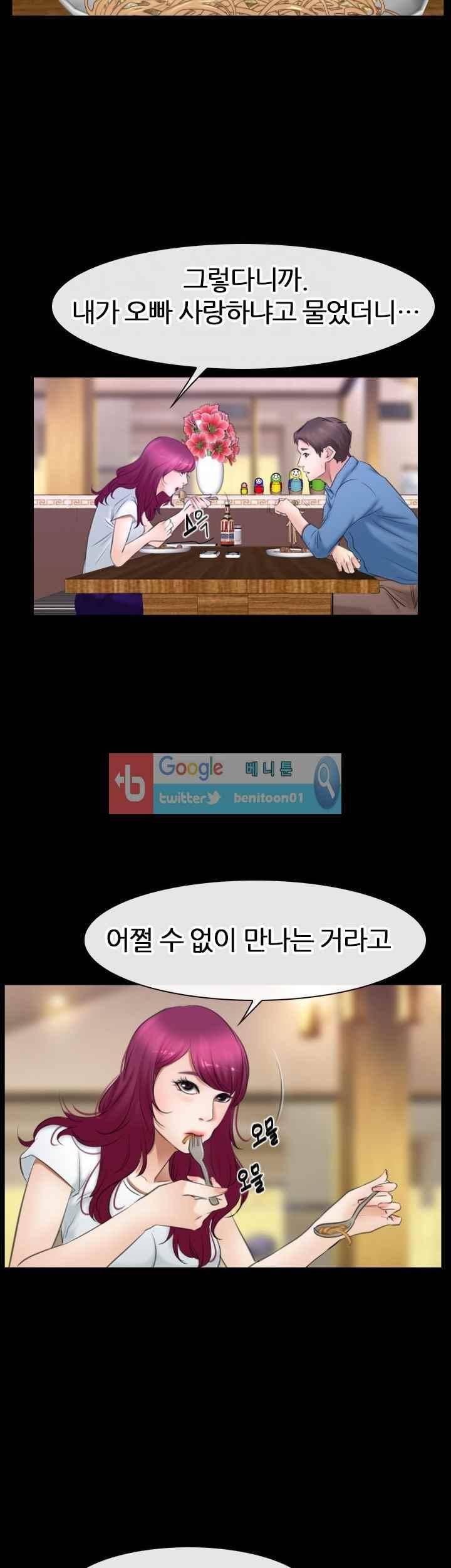 알 수 없는 마음 51화 5