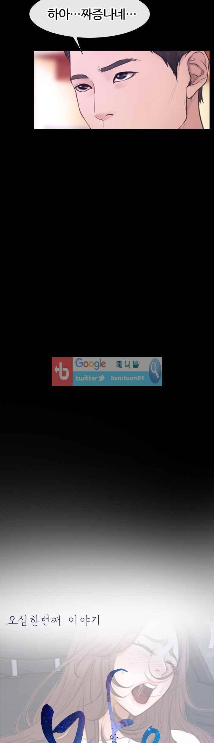 알 수 없는 마음 51화 6