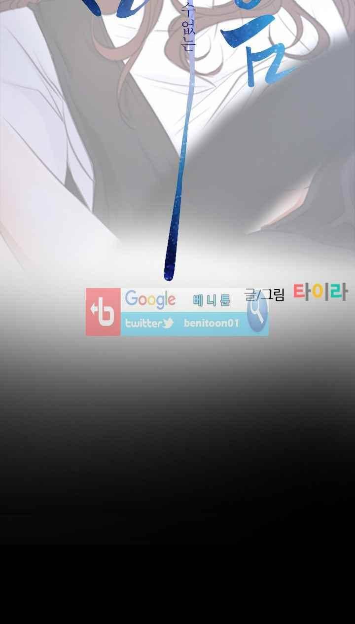 알 수 없는 마음 51화 7