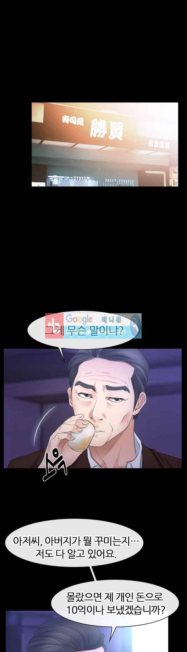알 수 없는 마음 51화 8