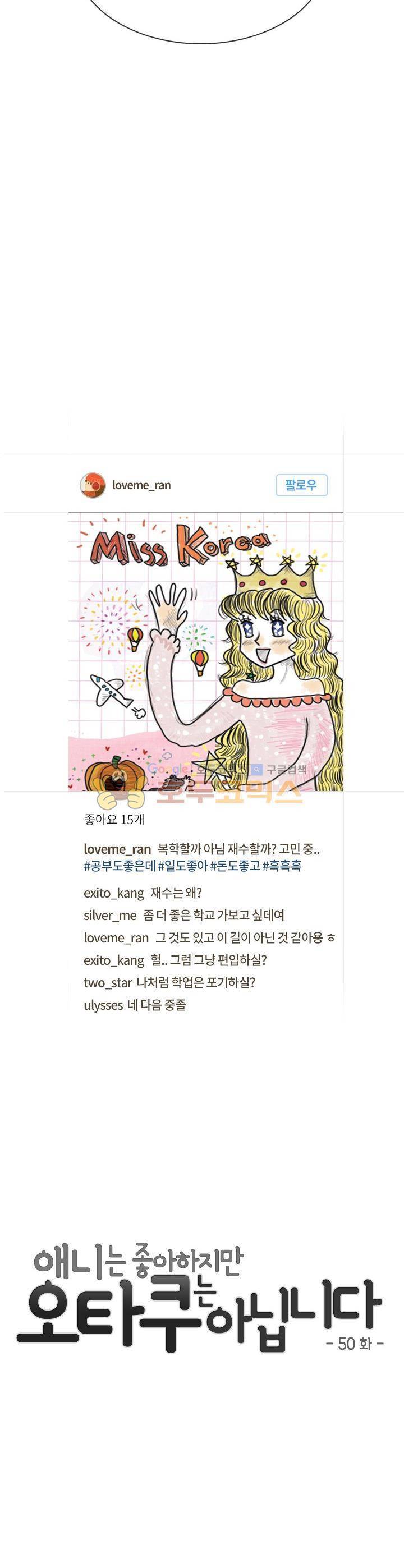 애니는 좋아하지만 오타쿠는 아닙니다 50화 4