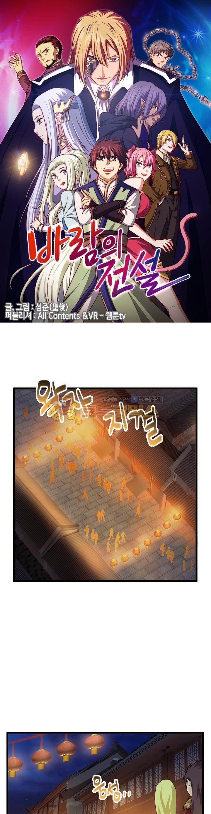 바람의 전설 시즌1+2 24화 1