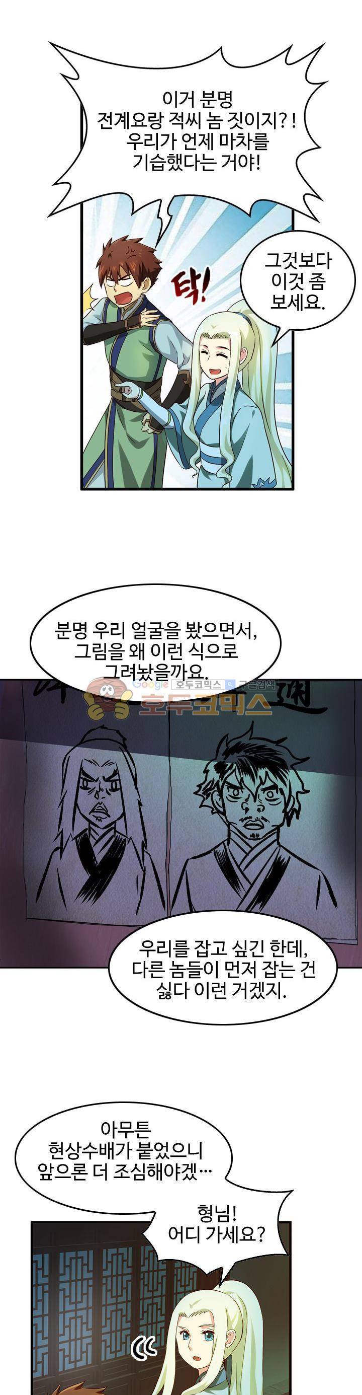 바람의 전설 시즌1+2 24화 3