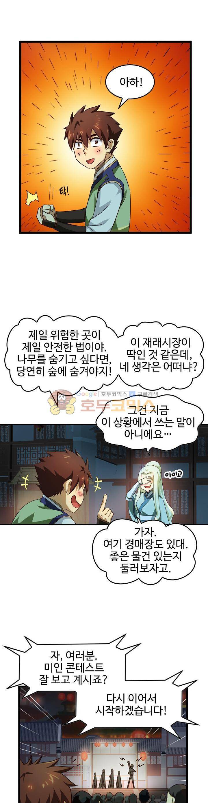 바람의 전설 시즌1+2 24화 5