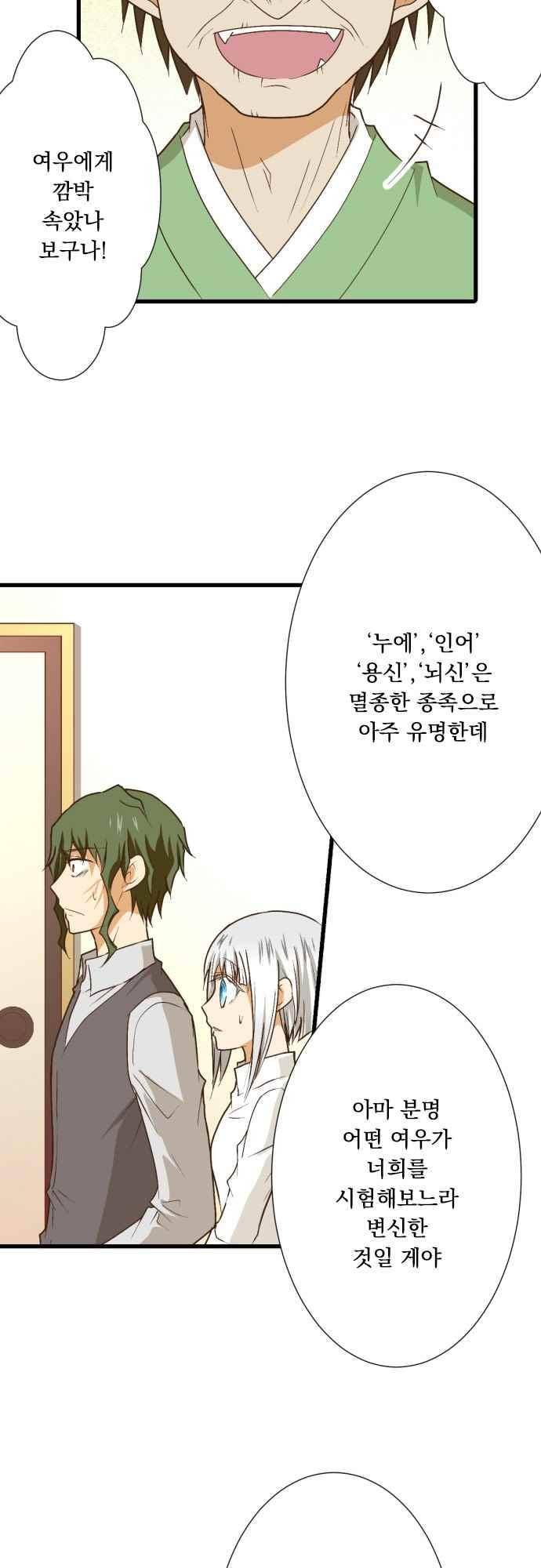 미이라 사육법 182화 2