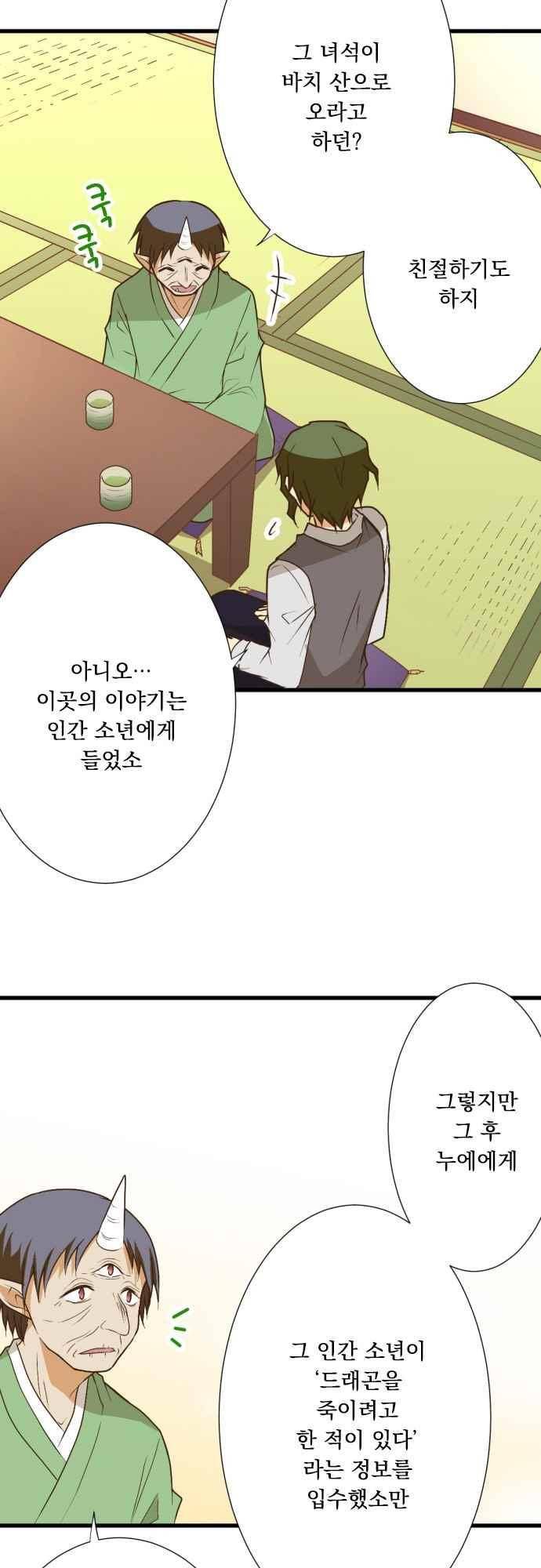 미이라 사육법 182화 3