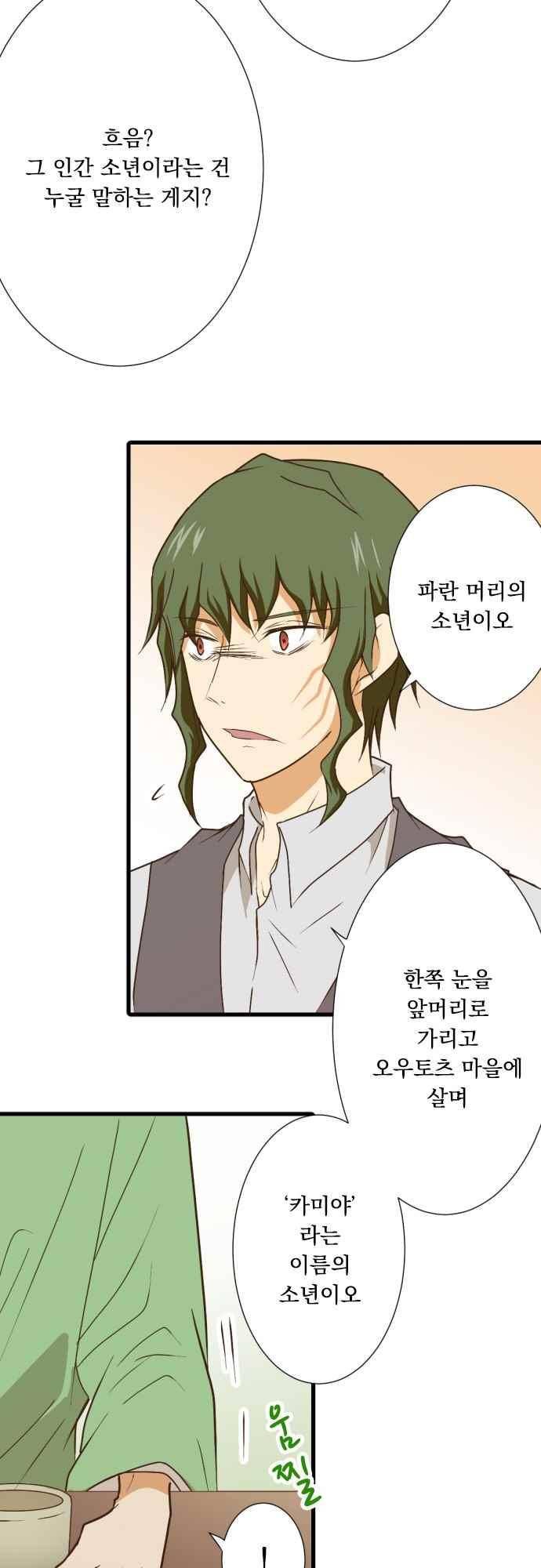 미이라 사육법 182화 4