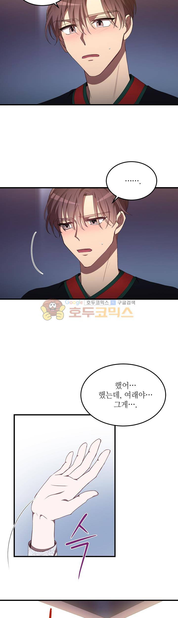 흑룡연인 38화 2