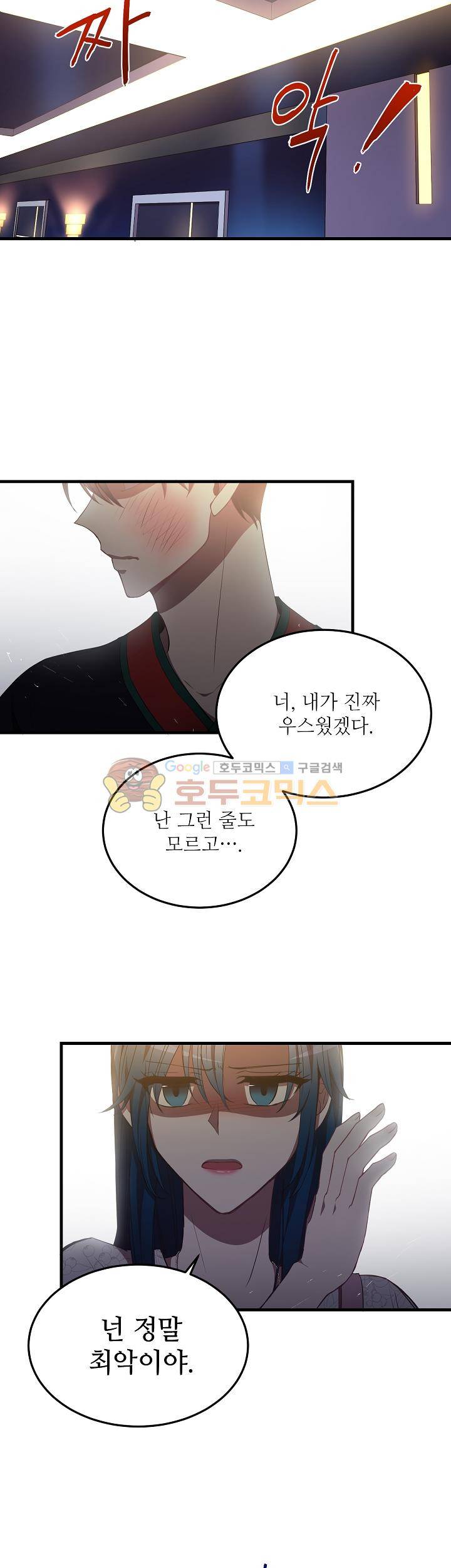 흑룡연인 38화 3