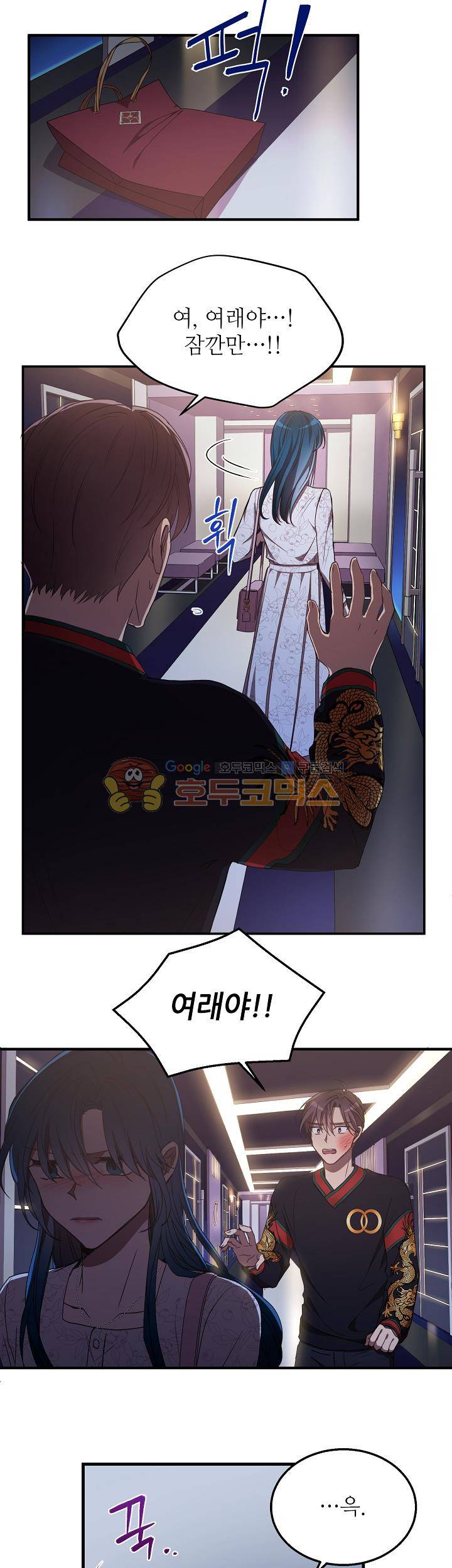 흑룡연인 38화 4
