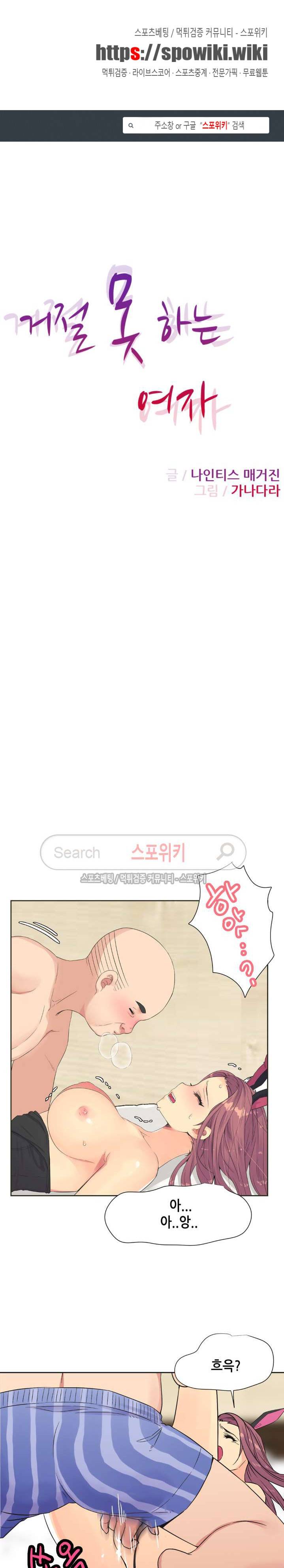 거절 못하는 여자 33화 1