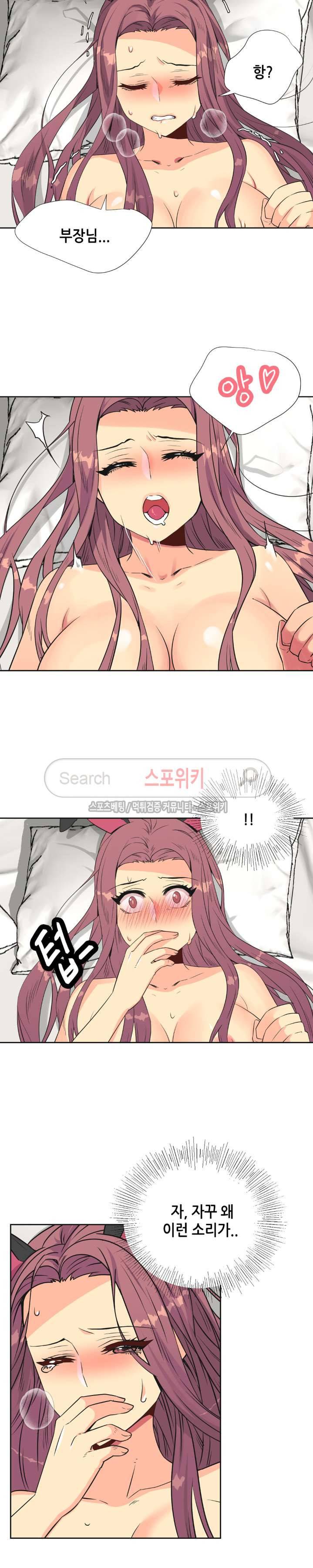 거절 못하는 여자 33화 4